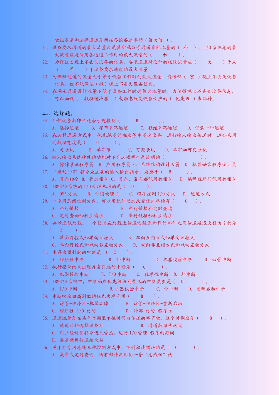 计算机系统结构 第三章自考练习题答案_第3页