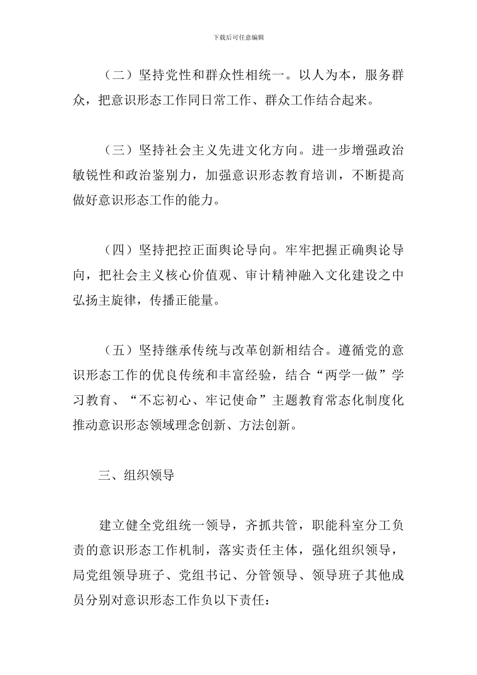 审计局党组意识形态责任制实施意见范例_第2页