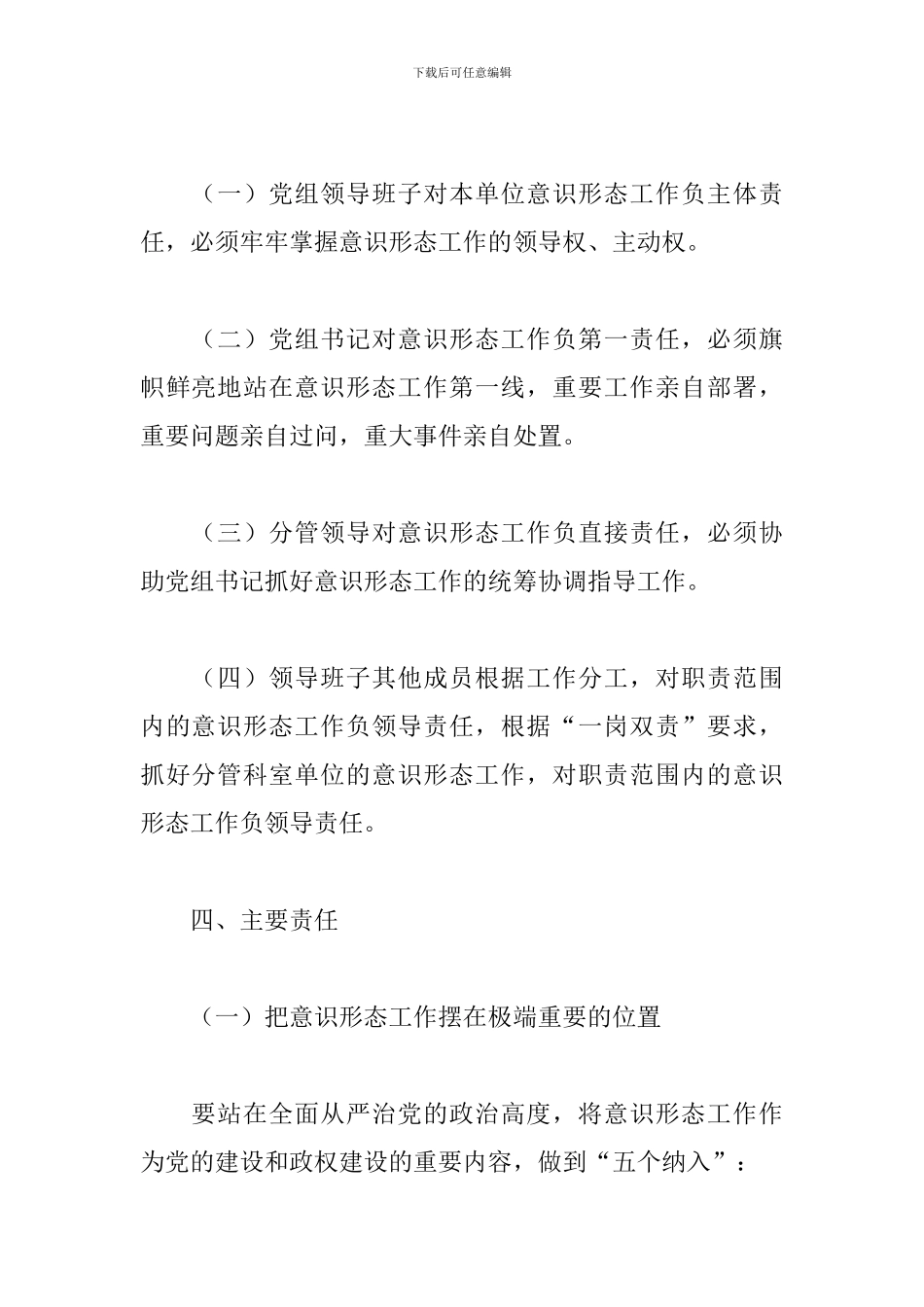 审计局党组意识形态责任制实施意见范例_第3页