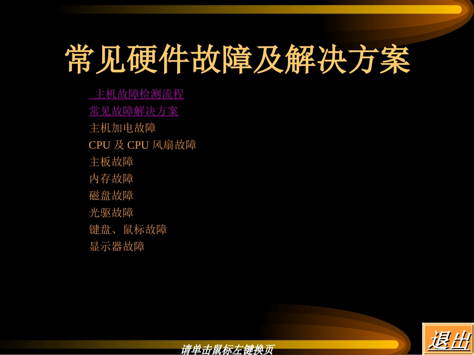 计算机硬件维护_第1页