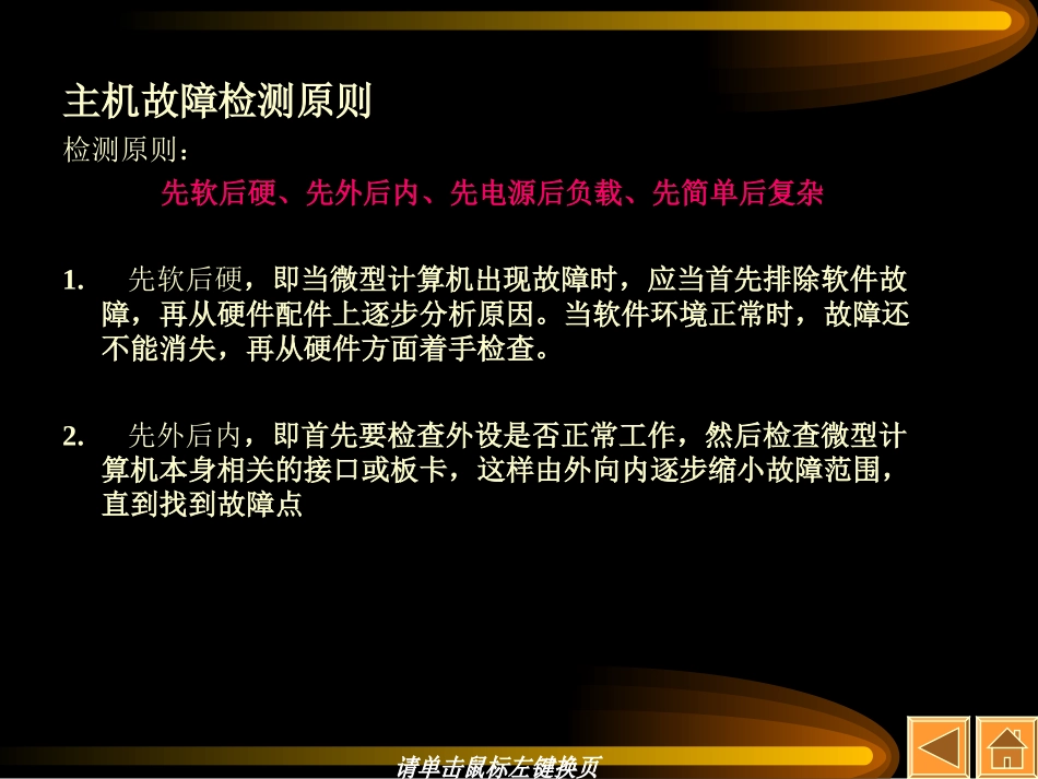 计算机硬件维护_第2页