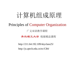 计算机组成原理 第22讲_中断