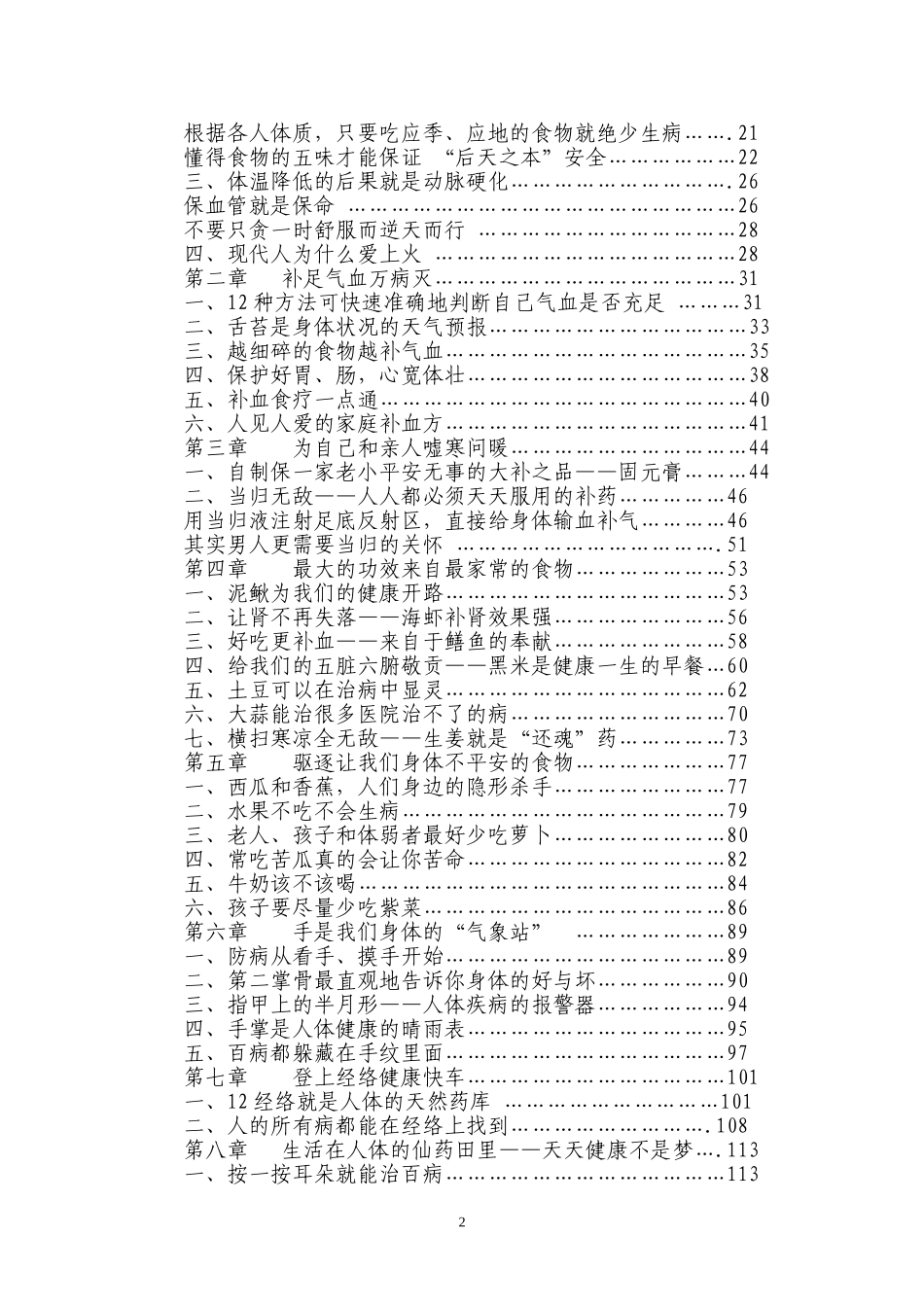 不生病的智慧   word 版本_第2页