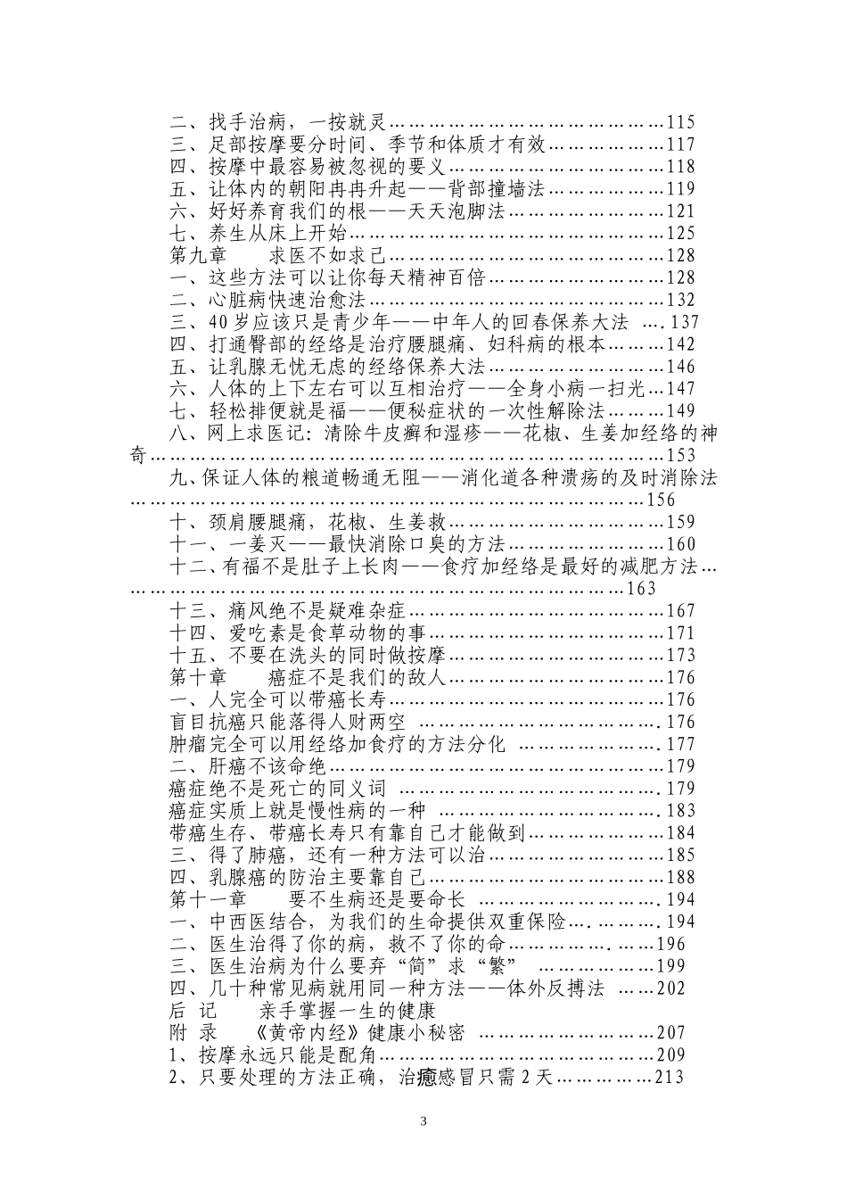 不生病的智慧   word 版本_第3页