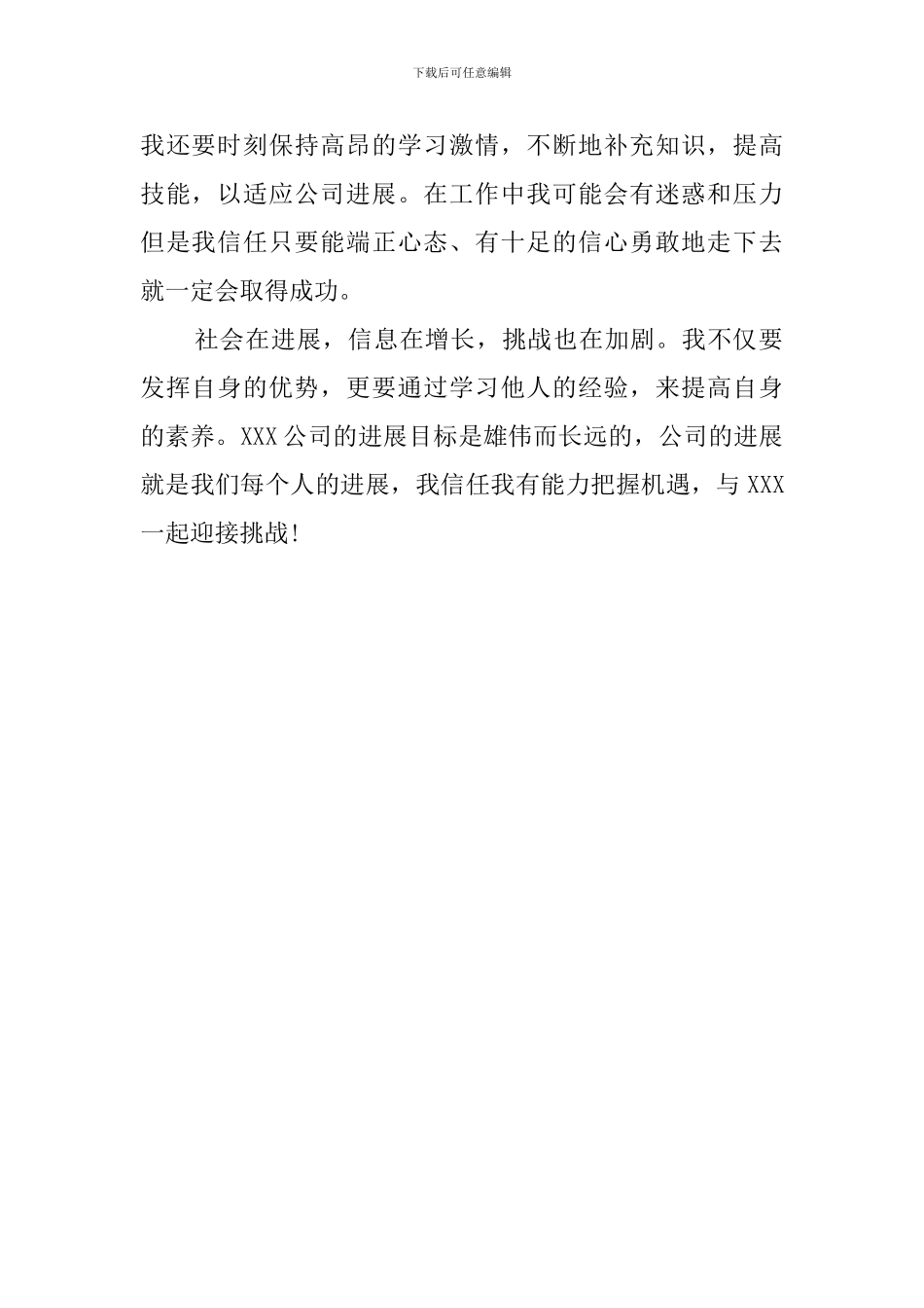 新颖简短的的入职自我介绍_第2页