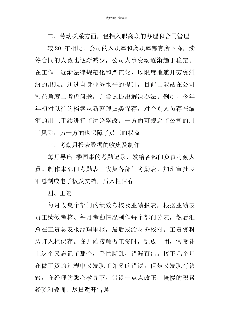 2024个人述职报告3000字范文大全_第2页