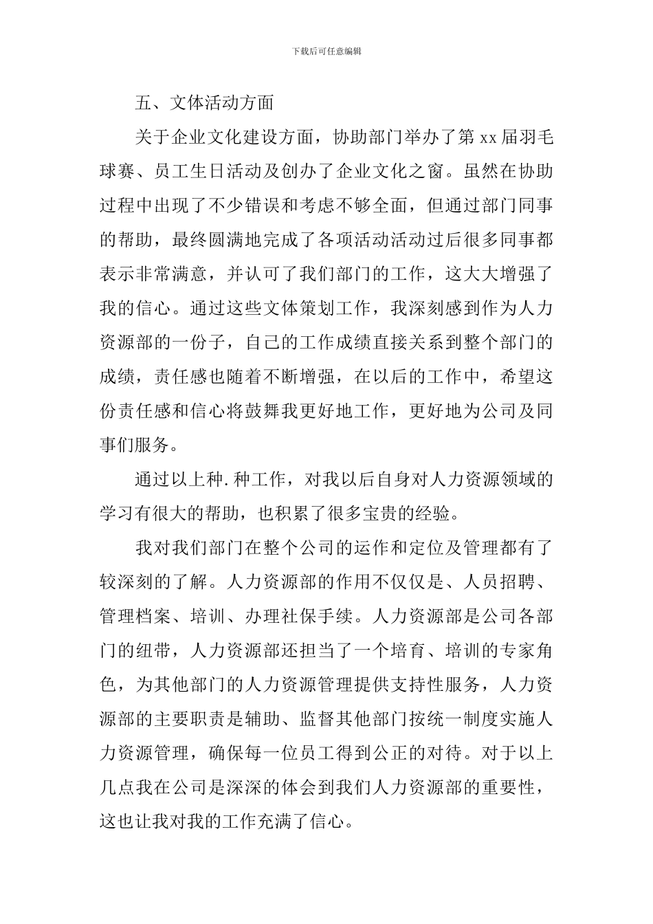 2024个人述职报告3000字范文大全_第3页