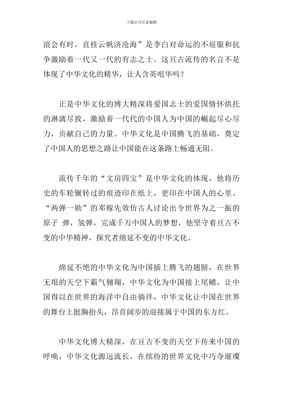 坚定文化自信讲好中国故事作文600字5篇_第2页