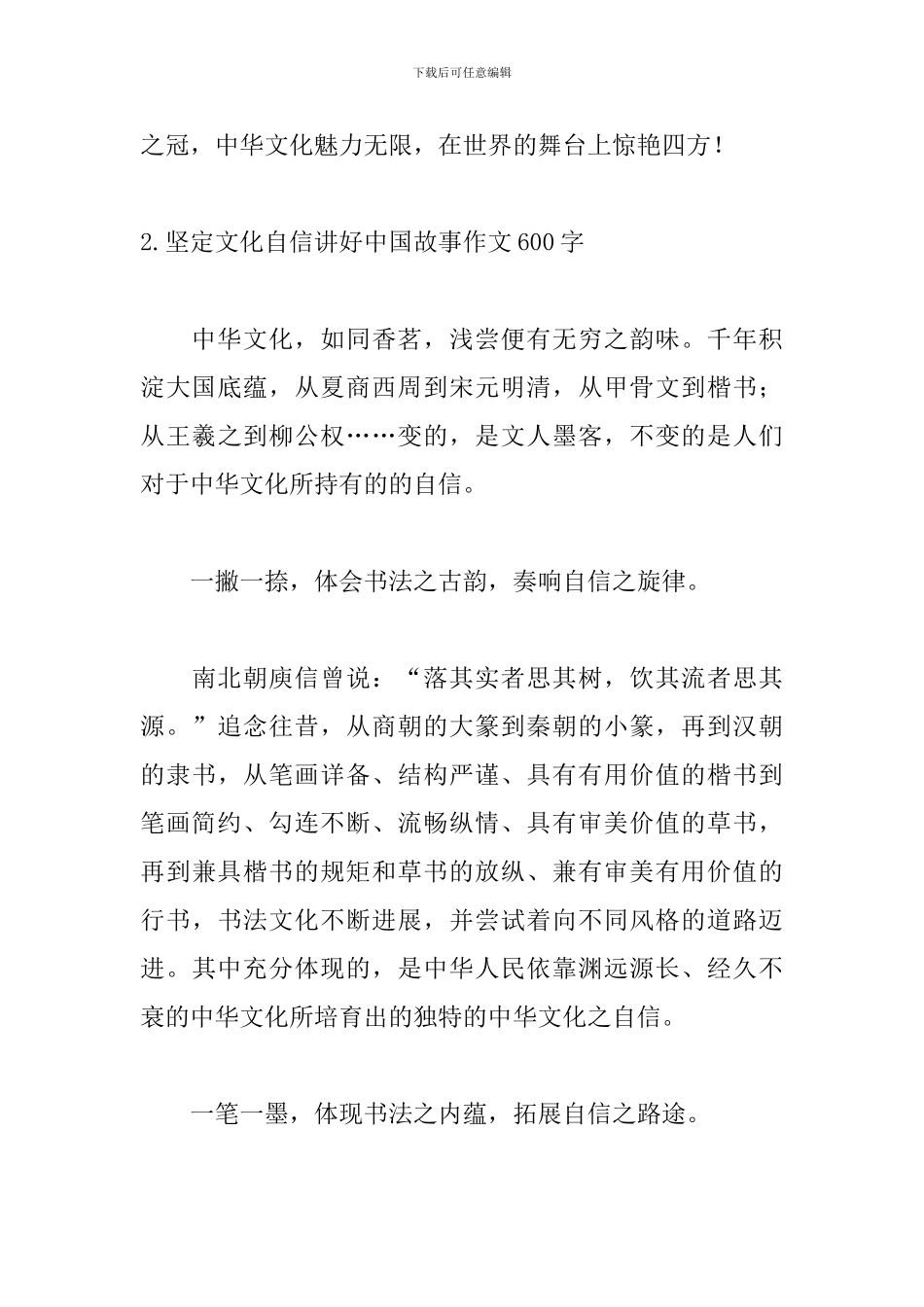 坚定文化自信讲好中国故事作文600字5篇_第3页