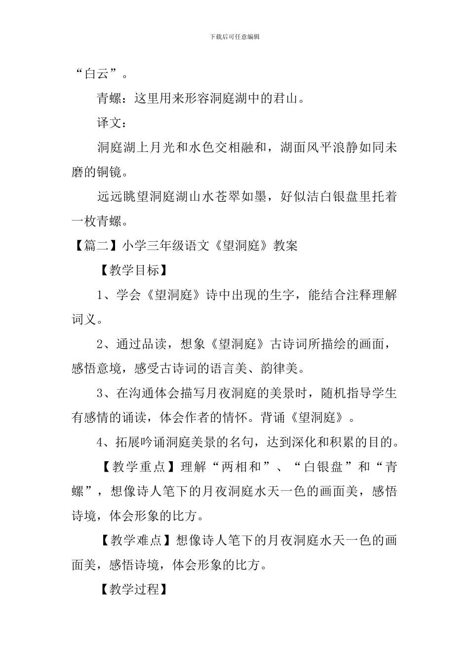 小学三年级语文《望洞庭》原文、教案及教学反思_第2页