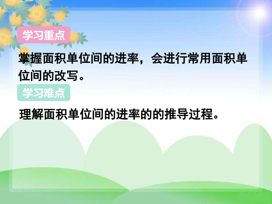 人教2011版小学数学三年级3.面积单位间的进率_第3页