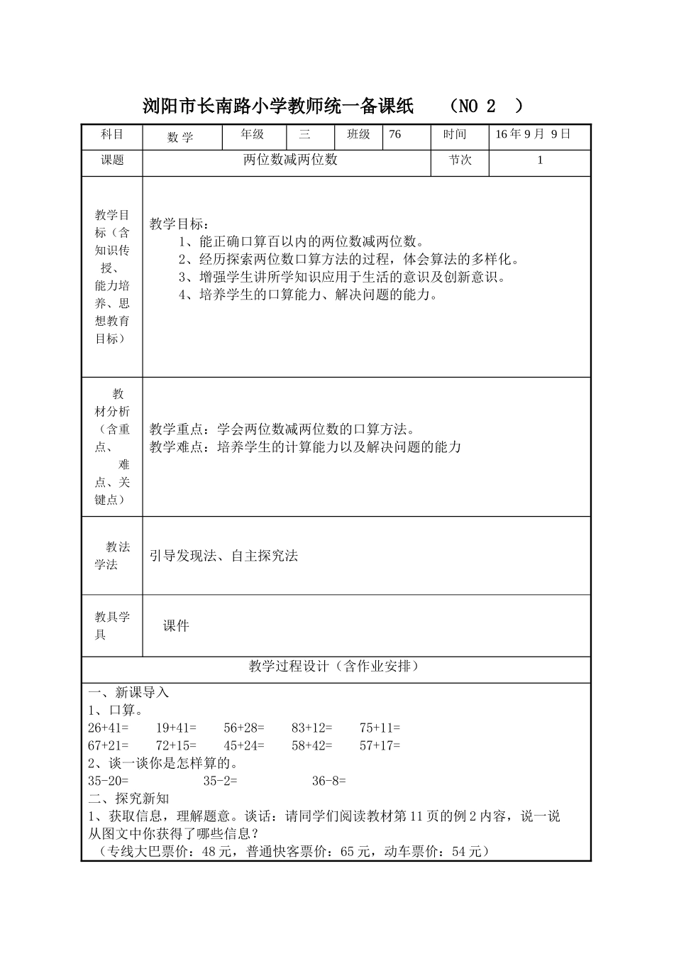 人教2011版小学数学三年级两位数减两位数bei'k_第1页