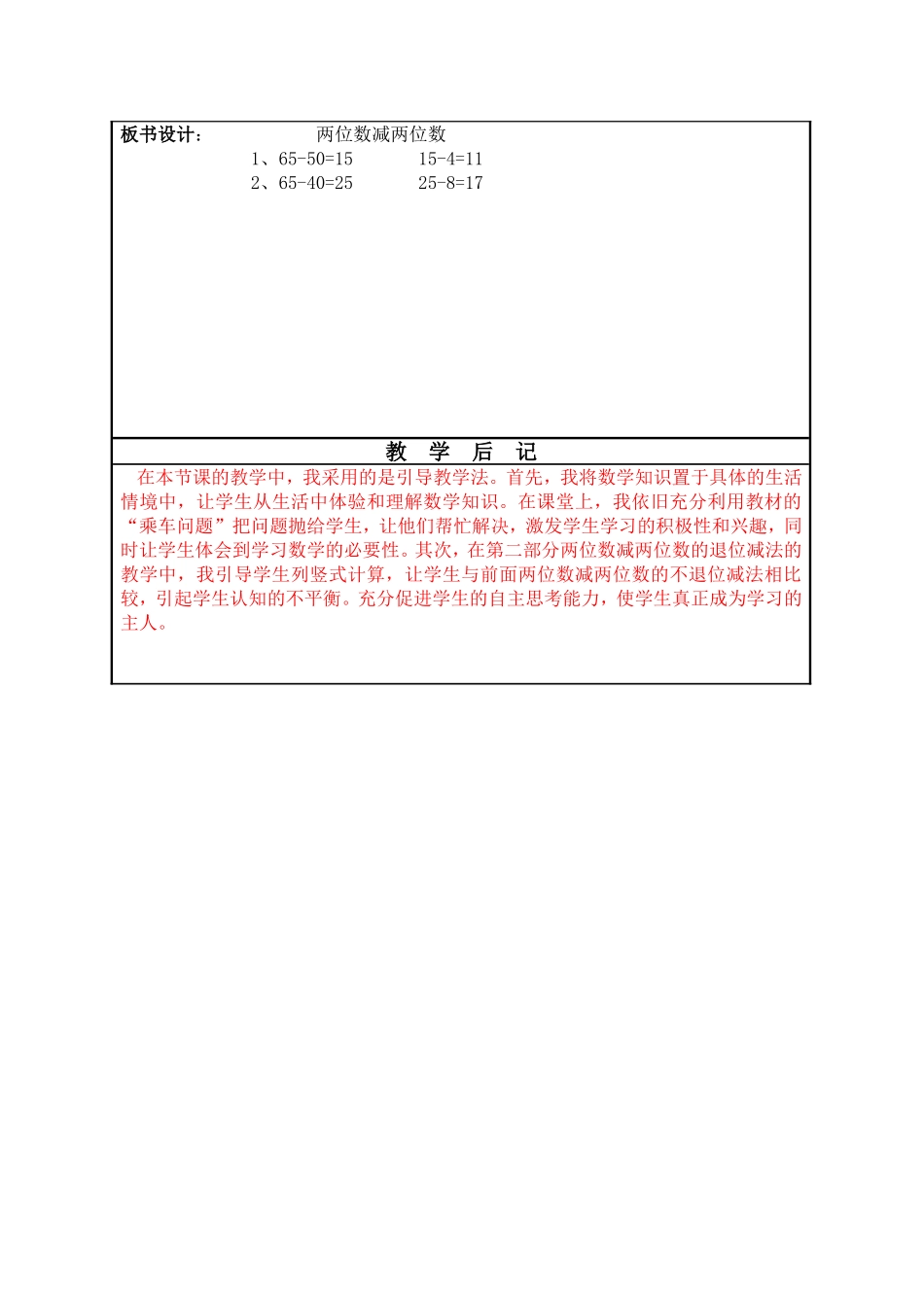 人教2011版小学数学三年级两位数减两位数bei'k_第3页