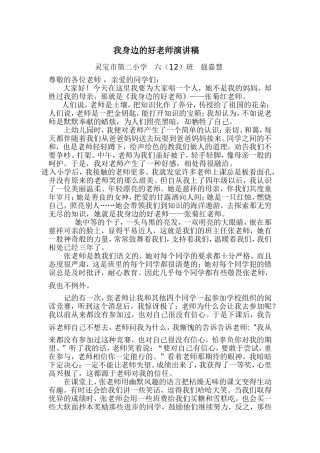 我心目中的好老师演讲稿
