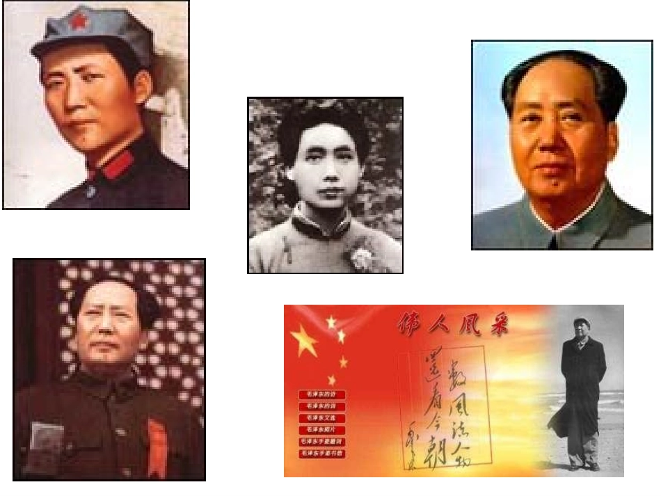 《毛泽东的少年时代》教学课件_第3页