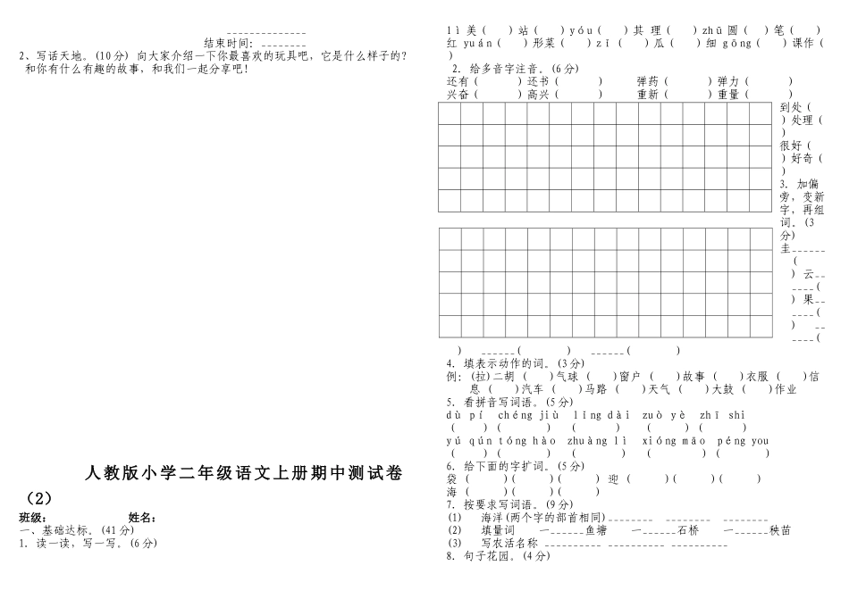 部编版二年级语文上册期中测试卷1_第2页