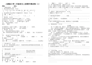 部编版二年级语文上册期中测试卷1
