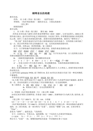 钢琴音乐的奇葩