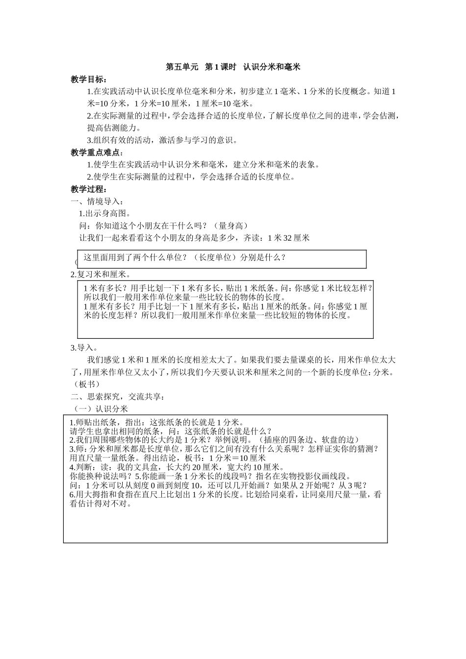 二年级数学下册-第五单元-《分米和毫米》第2课时教学设计_第1页