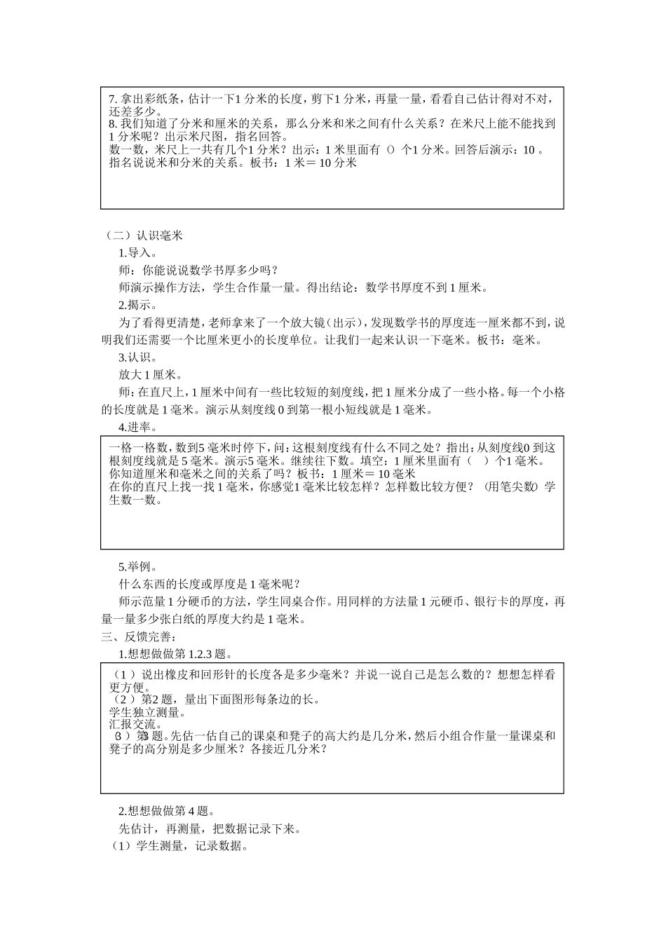二年级数学下册-第五单元-《分米和毫米》第2课时教学设计_第2页