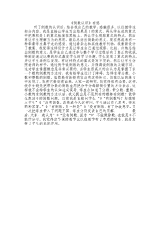 倒数认识有感