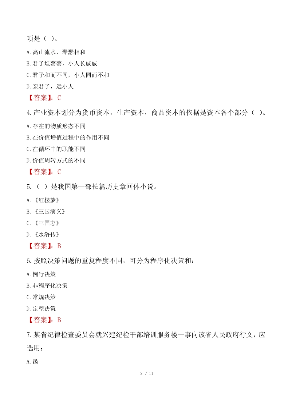 2023年天津市事业单位真题及答案 _第2页