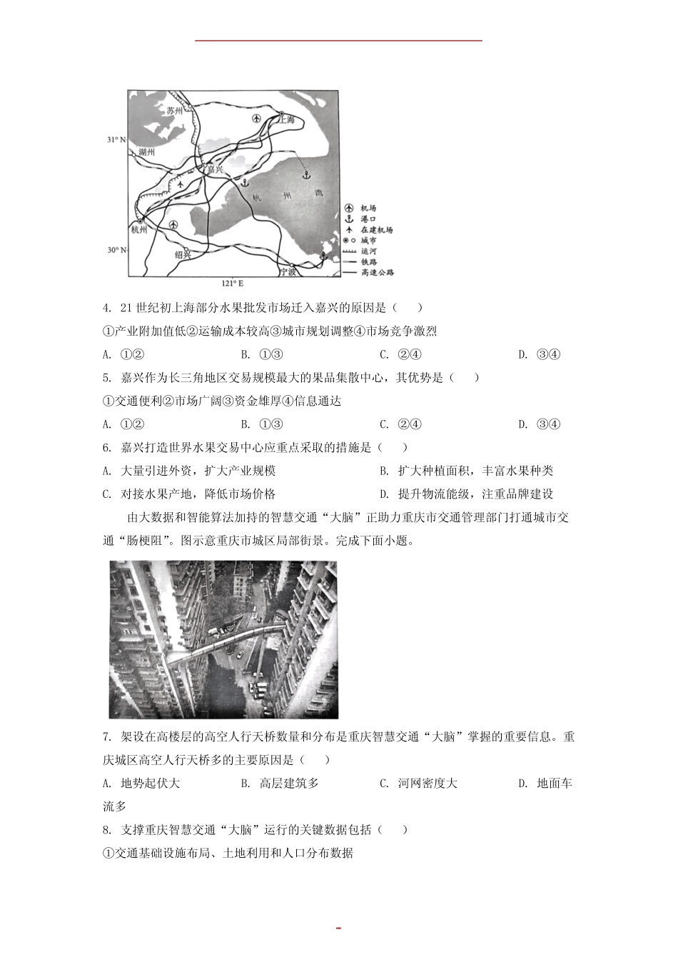 2023年湖北普通高中学业水平选择性考试地理真题及答案 _第2页