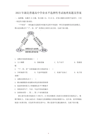 2023年湖北普通高中学业水平选择性考试地理真题及答案 