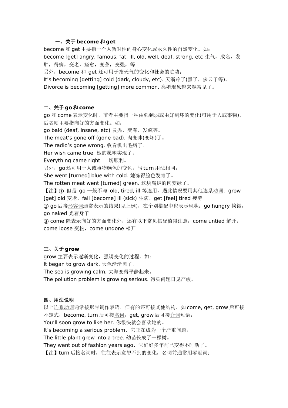 表示变化的连系动词_第1页
