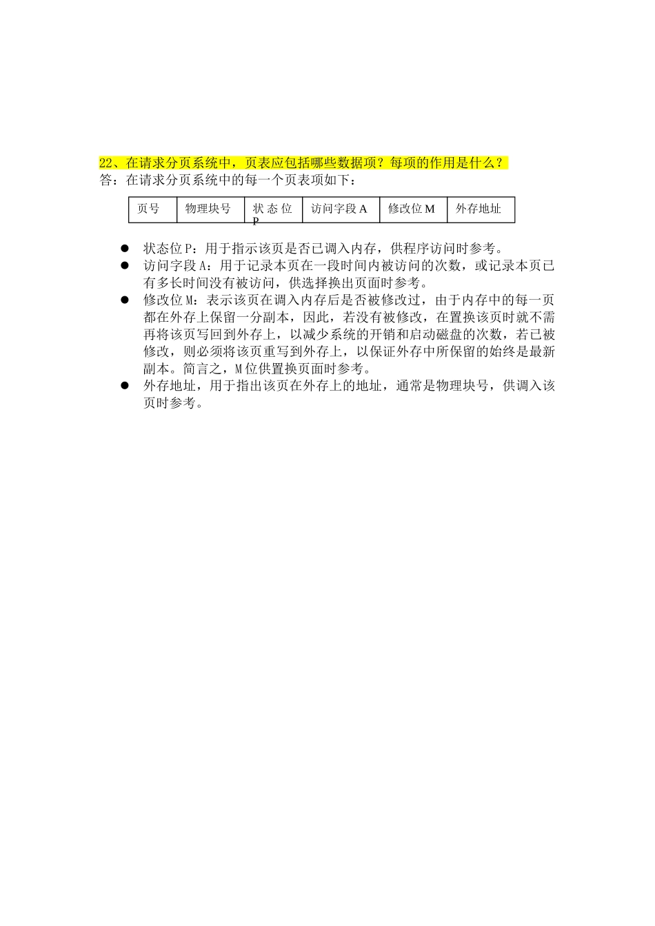 计算机操作系统第四章存储器管理复习资料_第2页
