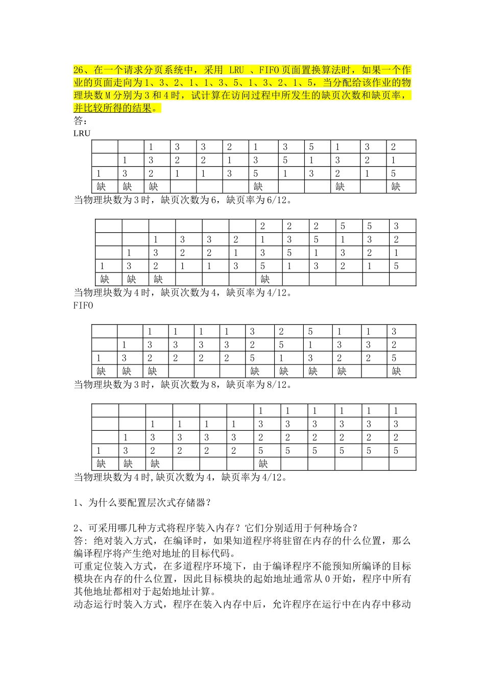 计算机操作系统第四章存储器管理复习资料_第3页