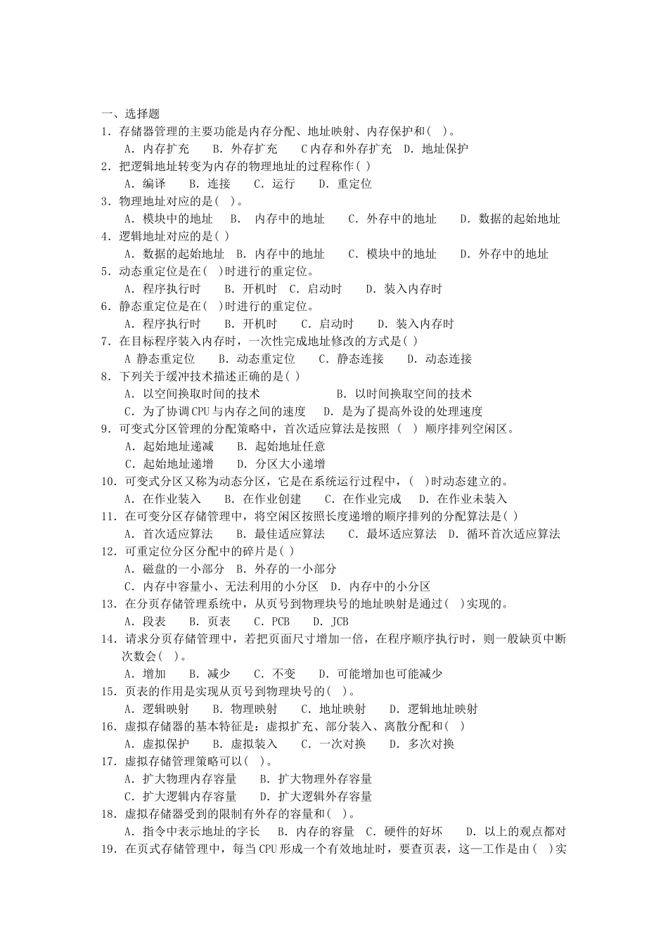 计算机操作系统 5、存储管理_第1页