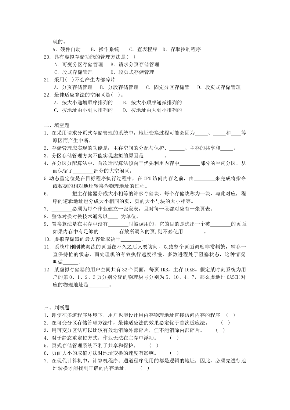 计算机操作系统 5、存储管理_第2页