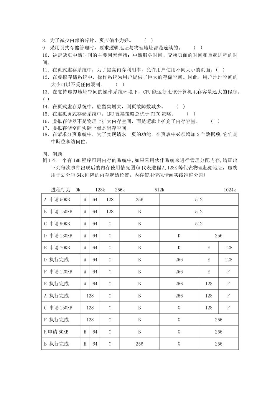 计算机操作系统 5、存储管理_第3页