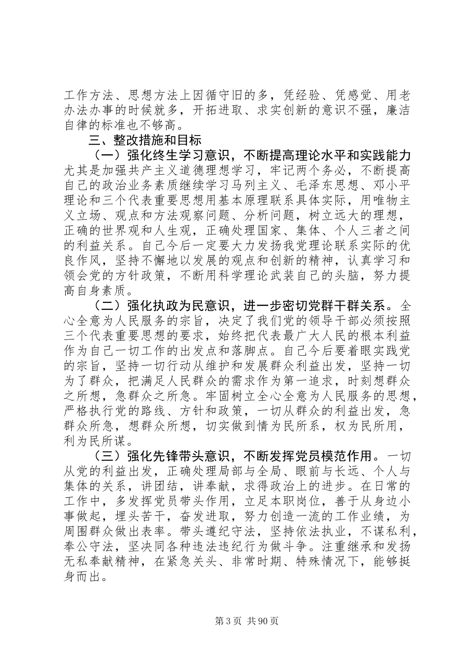 XX年党员个人党性分析材料大全（17篇）_第3页