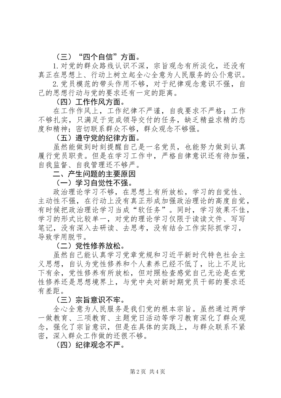 XX年党员个人党性分析 (2)_第2页