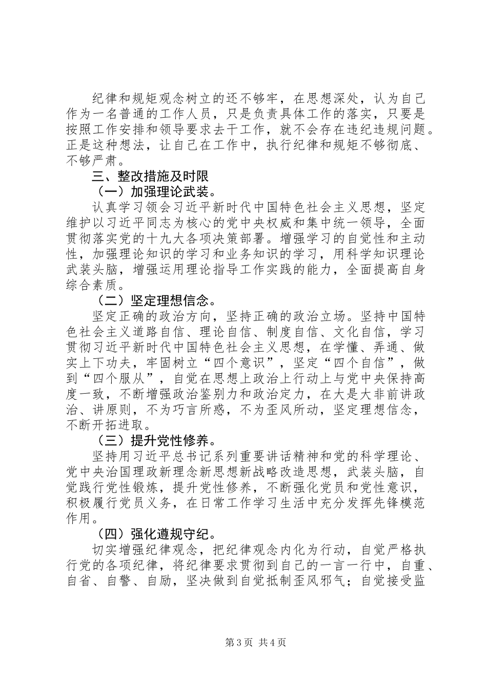 XX年党员个人党性分析 (2)_第3页