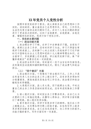 XX年党员个人党性分析 (2)