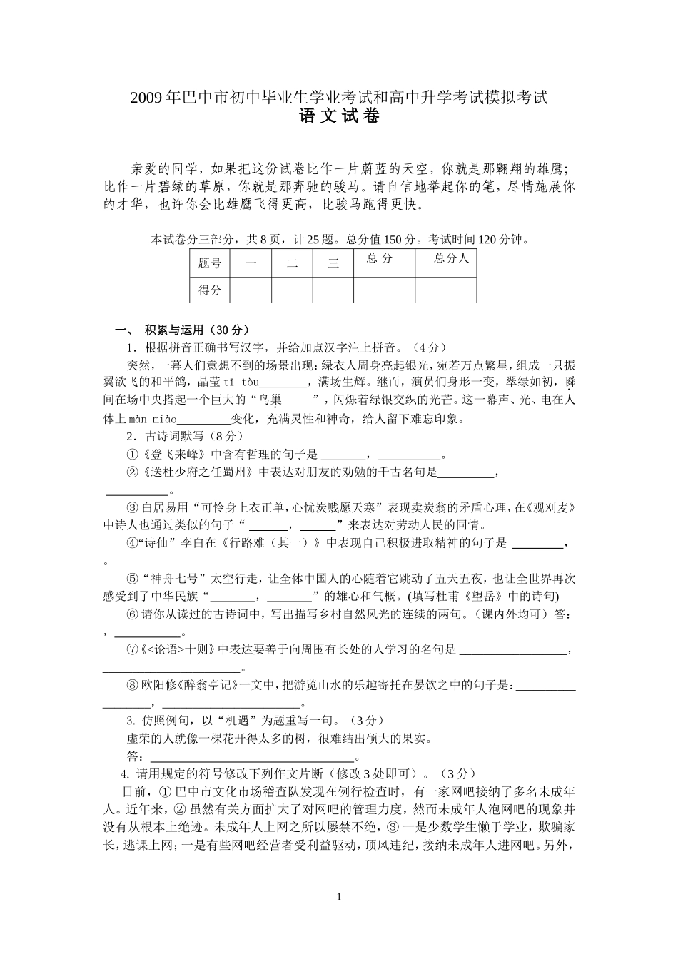 初中毕业生学业考试和高中升学考试模拟考试_第1页