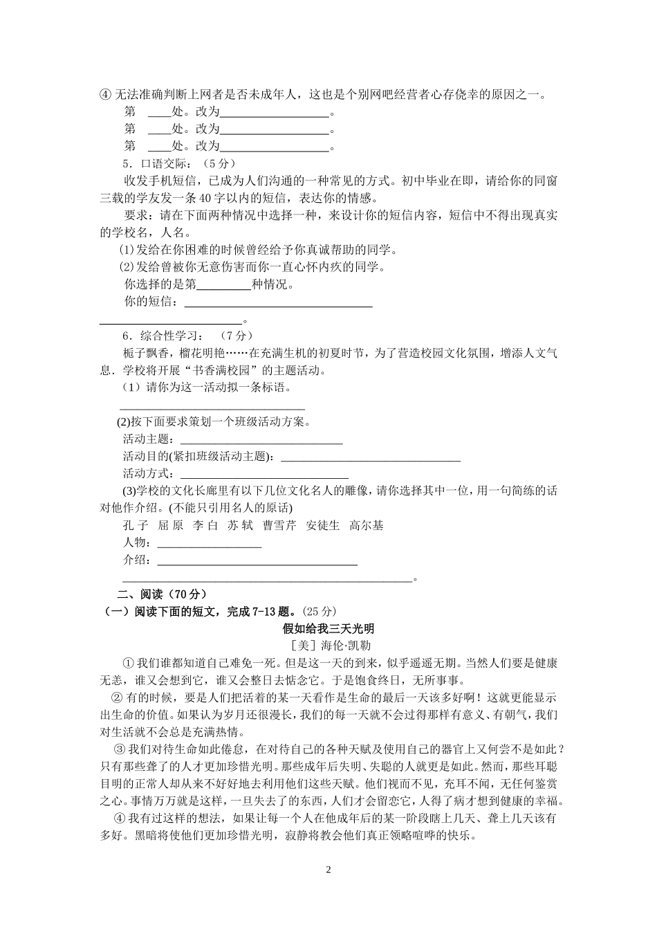 初中毕业生学业考试和高中升学考试模拟考试_第2页
