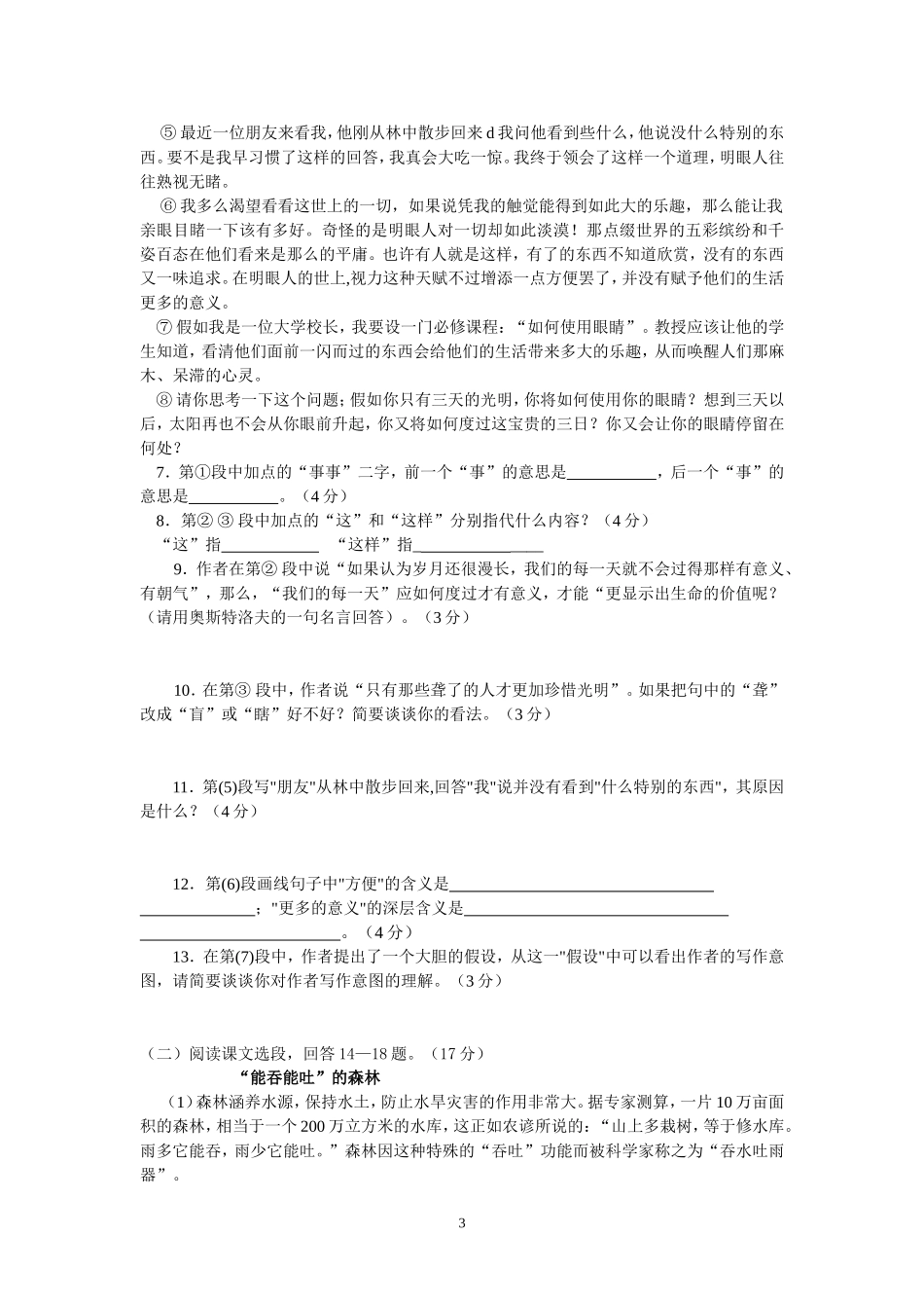 初中毕业生学业考试和高中升学考试模拟考试_第3页
