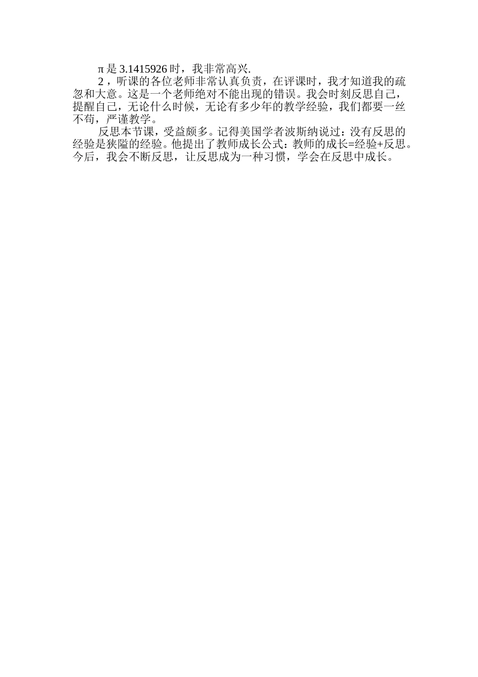 小数的读法和写法反思_第2页