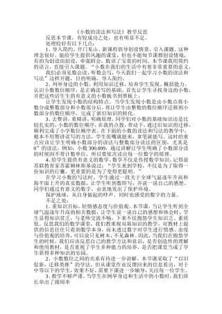 小数的读法和写法反思