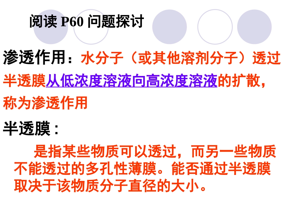 第1节物质的跨膜运输_第2页