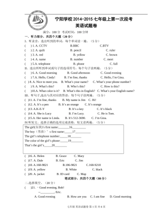 2014-2015七年级英语上第一次段考试题试题卷