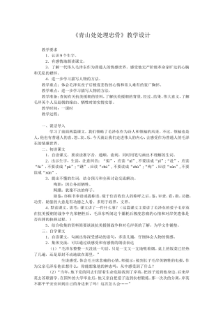 青山处处埋忠骨