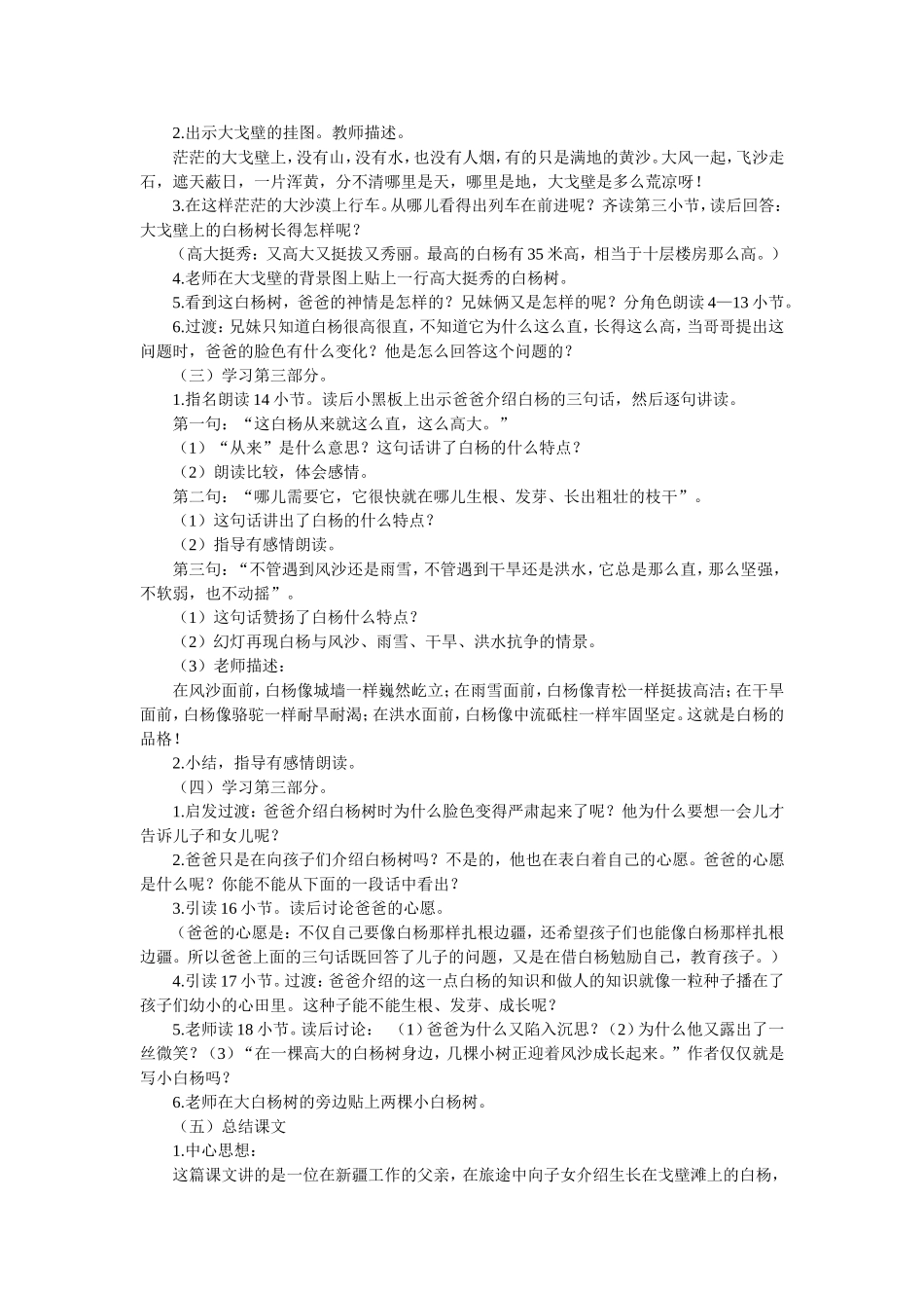 497白杨教学设计_第2页