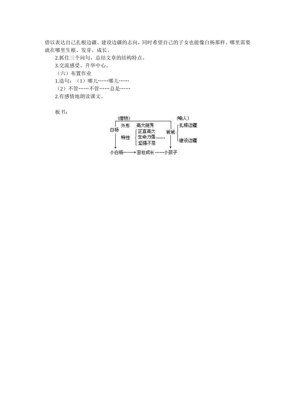 497白杨教学设计_第3页