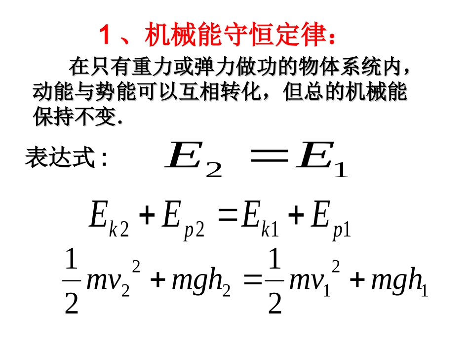 机械能守恒定律_第2页