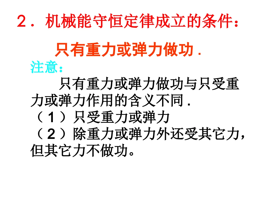 机械能守恒定律_第3页